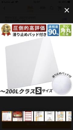 冷蔵庫用マット　Sサイズのサムネイル