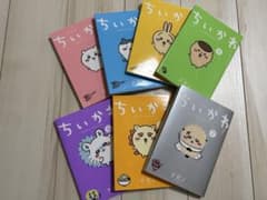 ちいかわ 全7巻セット　全巻セット　おまけ付き　値下げしました！のサムネイル