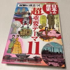 試験に役立つ! 超重要テーマ11のサムネイル