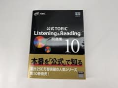 公式TOEIC Listening & Reading 問題集 10のサムネイル