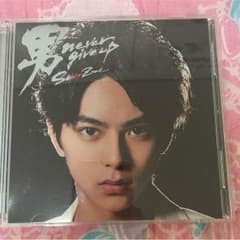 SexyZone 男never give up(佐藤勝利ver) トレカつきのサムネイル