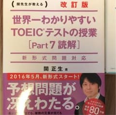 TOEIC参考書のサムネイル