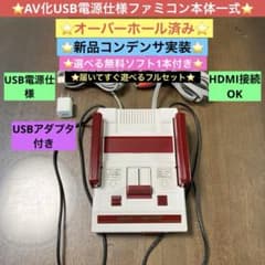 AV-converted USB power supply Famicom console set