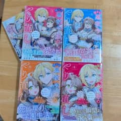 憎まれ悪役令嬢のやり直し(今度も愛されなくて構いません)」1～4完結