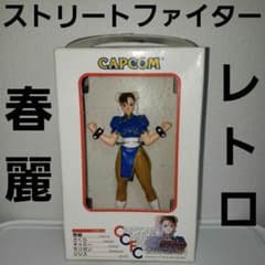 春麗 チュンリー フィギュア ストリートファイター 新品 レトロ レア