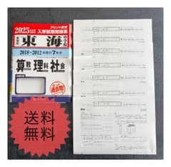 東海中学校 入学試験問題集 2025年度受験用 教英出版のサムネイル