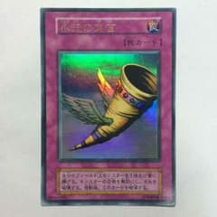 昇天の角笛(ウルトラレア)のサムネイル