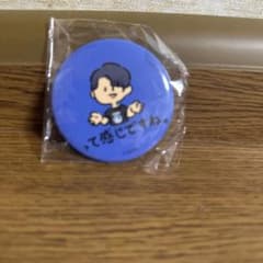 東海オンエア　りょう　缶バッジのサムネイル