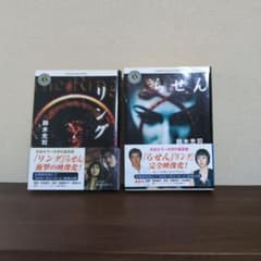 リング らせん 鈴木光司 角川ホラー文庫 2冊セットのサムネイル