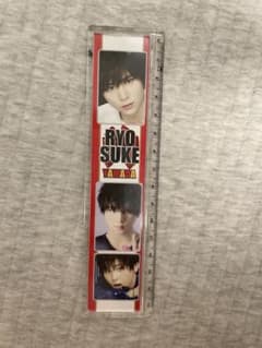 山田涼介 定規 15cmのサムネイル