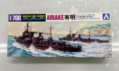 青島1/700ウォーターラインシリーズNo422日本海軍駆逐艦 有明(ありあけ)のサムネイル