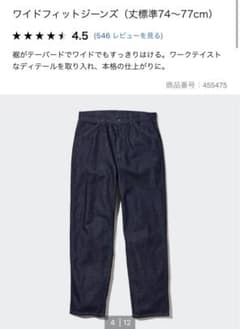 UNIQLO ワイドフィットジーンズのサムネイル