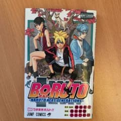 BORUTO―볼트― 1 ―NARUTO NEXT GENERATIONS―