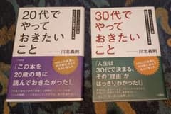 20代・30代でやっておきたいこと 2冊セットのサムネイル