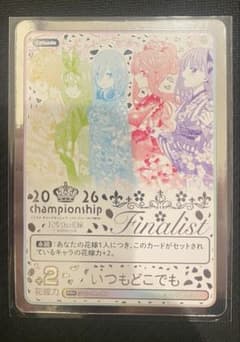 五等分の花嫁 カードゲーム2026 championship いつもどこでも 五等分の花嫁カードゲーム2026championship いつもどこでも | Mercari