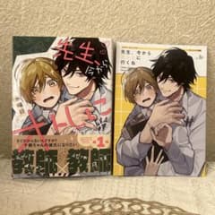 先生、今からオトしに行くね 水曜日 アニメイト特典リーフレット付