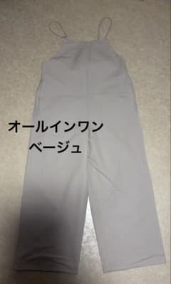 オールインワン　ベージュホワイトのサムネイル