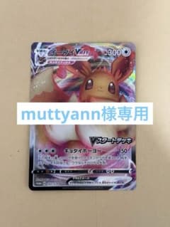 ポケモンカード イーブイVMAX 101/S-P プロモのサムネイル