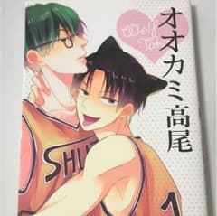 黒バス 同人誌のサムネイル