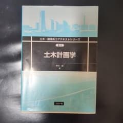 土木計画学のサムネイル
