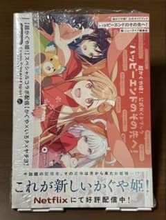 即購入可】超かぐや姫！ 小説 コミック 公式ガイドブック アニメイト