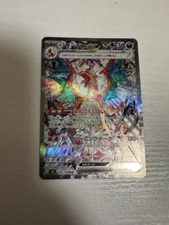 リザードンexsarのサムネイル