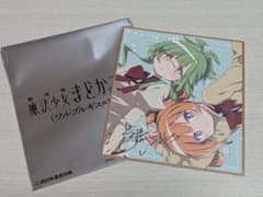 劇場版 魔法少女まどか☆マギカ 〈ワルプルギスの廻天〉 2週目来場者特典のサムネイル