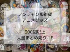ノンジャンル雑貨 アニメグッズ 300個以上 大量まとめ売り E - メルカリ