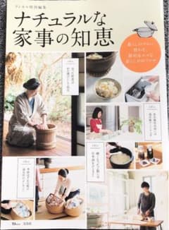 リンネル特別編集 ナチュラルな家事の知恵のサムネイル