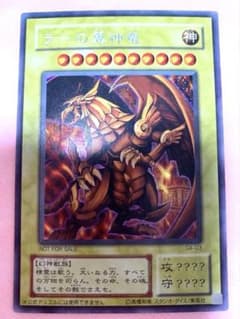 遊戯王 ラーの翼神竜 G4-03のサムネイル