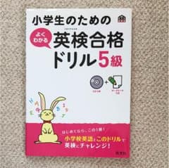 英検合格ドリル5級のサムネイル