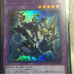 遊戯王 エルシャドール・ミドラーシュのサムネイル