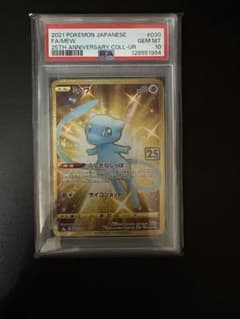 ミュウ UR S8a 25th ANNIVERSARY COLLECTION …