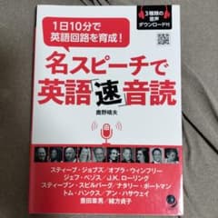 【1/22出品停止】名スピーチで英語速音読のサムネイル