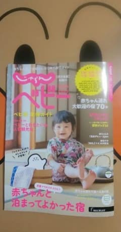 じゃらんベビーのサムネイル