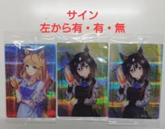 ウマ娘 ツインウエハース カード 3枚セットのサムネイル