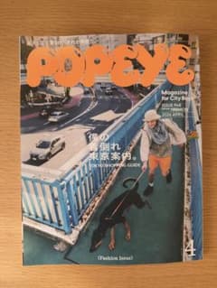ＰＯＰＥＹＥ（ポパイ） ２０２６年4月号 （マガジンハウス）のサムネイル