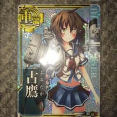 艦これアーケード 古鷹ホロのサムネイル