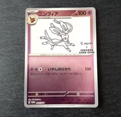 ポケカ　ニンフィア　YU NAGABA 長場　PROMO 070/SV-P ポケモンカード ニンフィア Yu NAGABA プロモ 070/SV-P - メルカリ