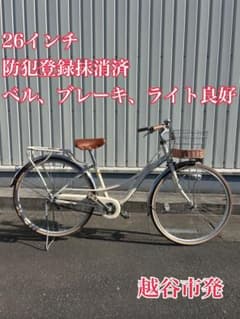 引取り限定】26インチ シティサイクル 防犯登録済 動作確認問題無し 