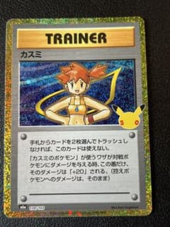 ポケモンカード 30th カスミ 138/103 トレーナー　復刻のサムネイル