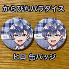 カラフルピーチ　ヒロ&もふ&なおきり　缶バッジ　からぴちパラダイス2025 カラフルピーチ ぱらぴちパラダイス2025 缶バッジ なおきり｜Yahoo