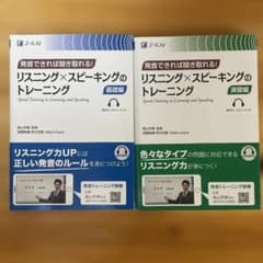 発音できれば聞き取れる! リスニング×スピーキングのトレーニング 演習編のサムネイル