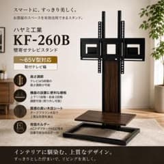 ハヤミ工業 KF-260B テレビスタンド 壁寄せ ～65V型対応 テレビ台