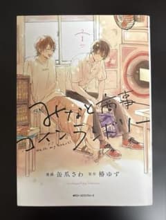 みなと商事コインランドリー 1のサムネイル