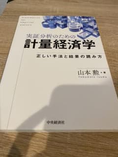 実証分析のための計量経済学 = econometrics for empiri…のサムネイル