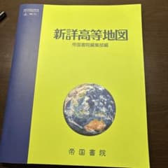 地図帳のサムネイル