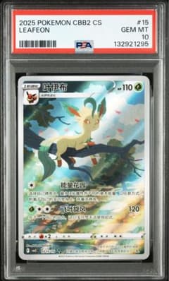 ワンオーナー品 リーフィア 中国 AR PSA10 ① - メルカリ