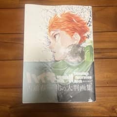 ハイキュー!! 大判画集のサムネイル
