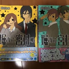 堀さんと宮村くん　全10巻　帯付き　HEROのサムネイル